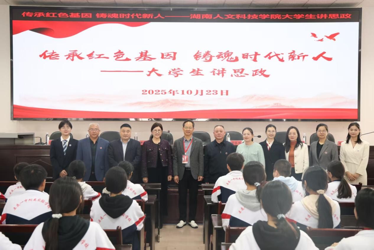 我校和婁底市教育局聯(lián)合舉辦“大學(xué)生講思政”活動